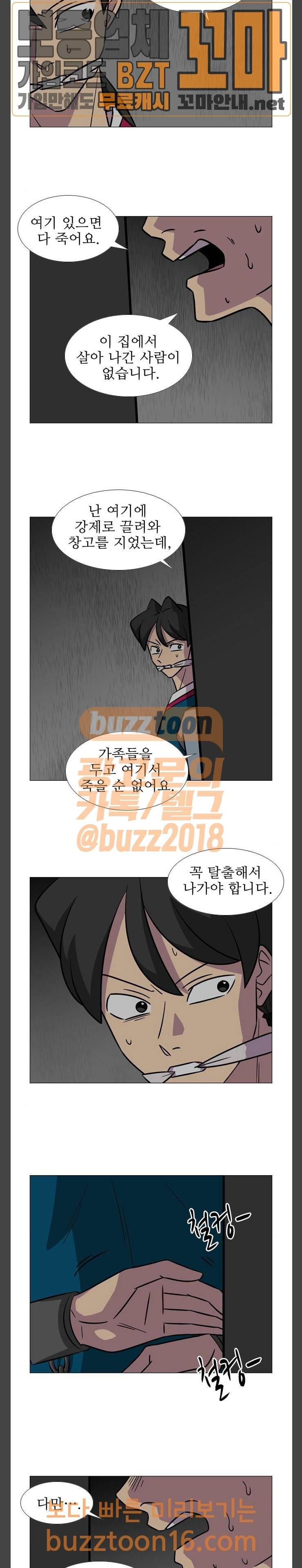 가담항설 189화 3