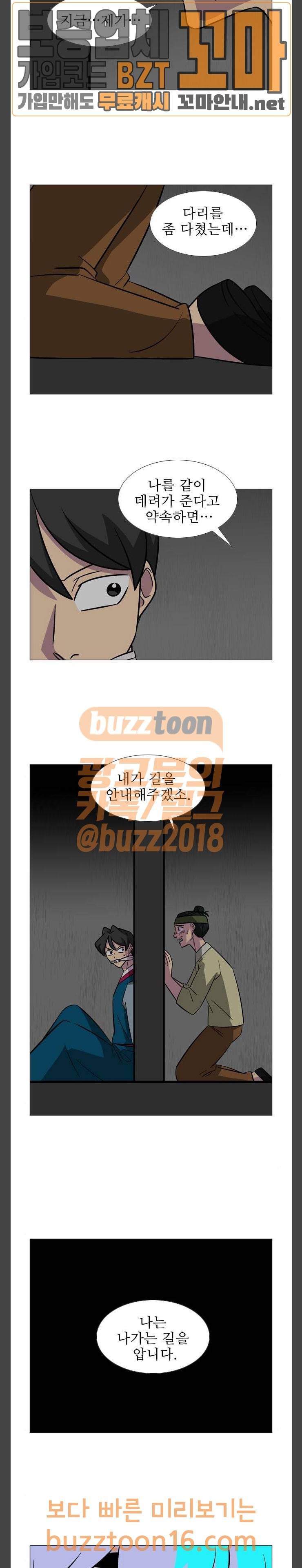 가담항설 189화 4