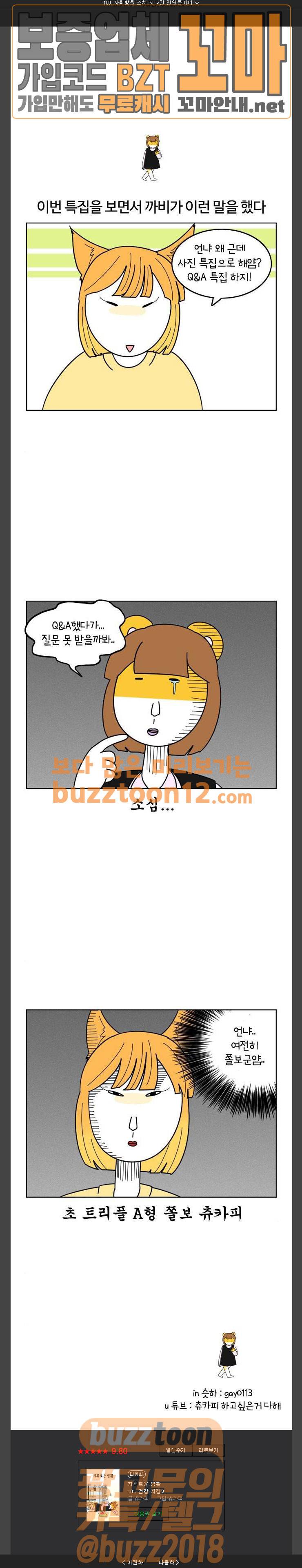 자취로운 생활 101화 건강 지킴이 1