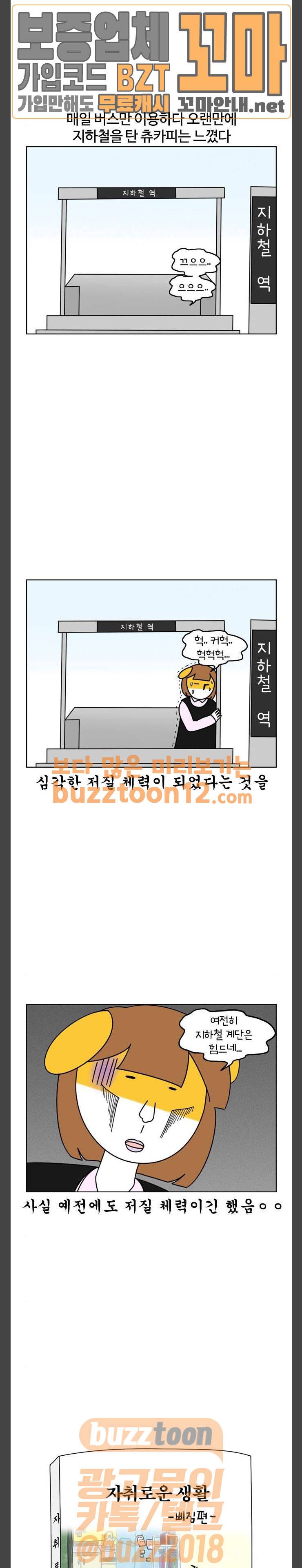 자취로운 생활 101화 건강 지킴이 2