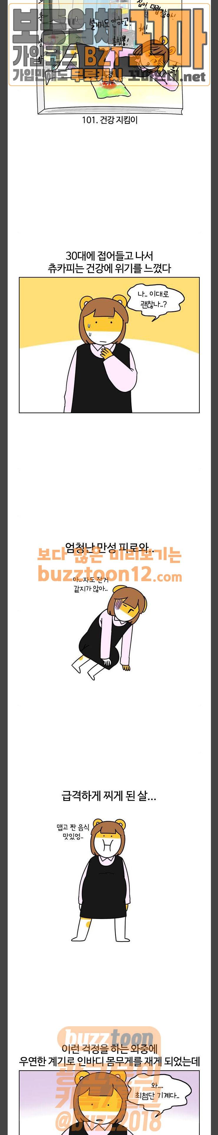 자취로운 생활 101화 건강 지킴이 3