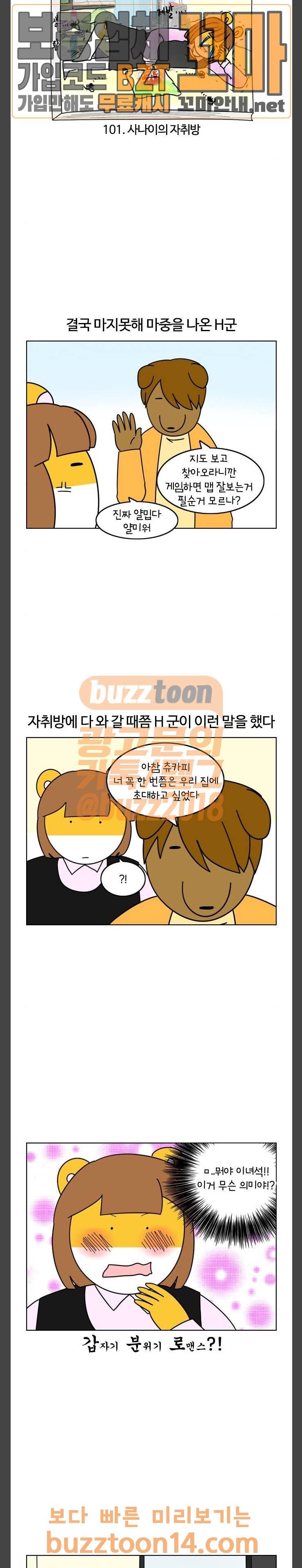 자취로운 생활 111화 2