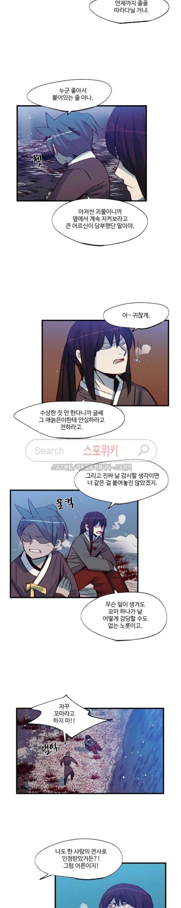 레그널 트리거 30화 2