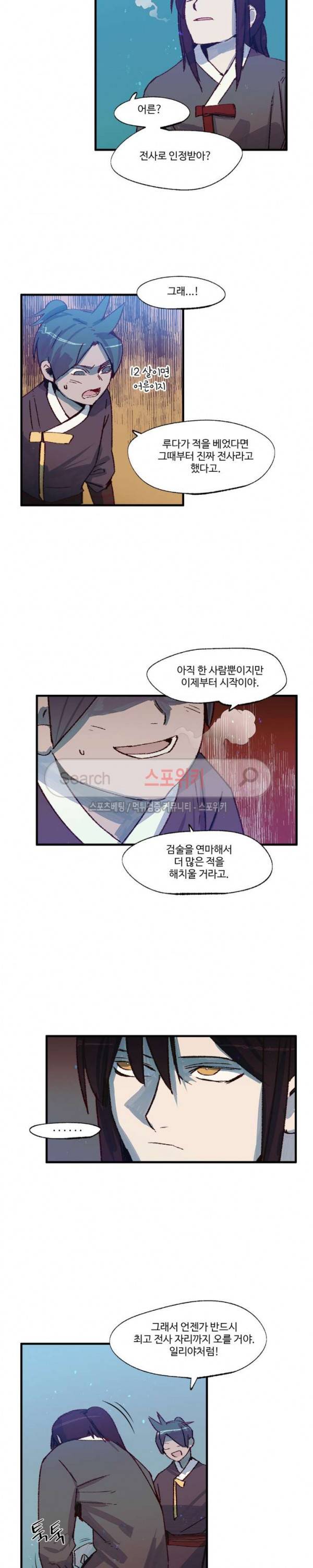 레그널 트리거 30화 3