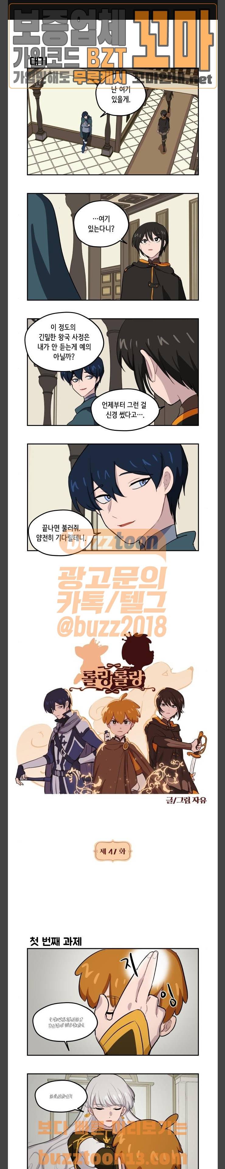 롤랑롤랑 47화 1