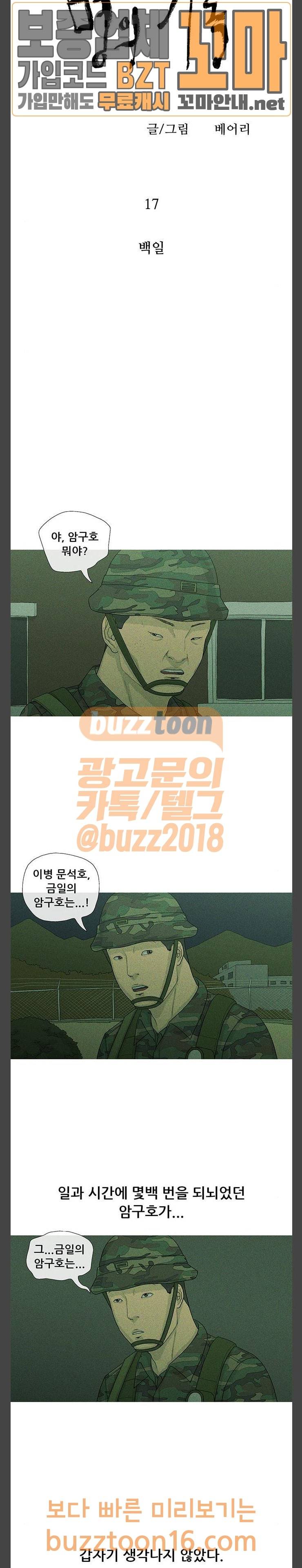 병의 기록 17화 3