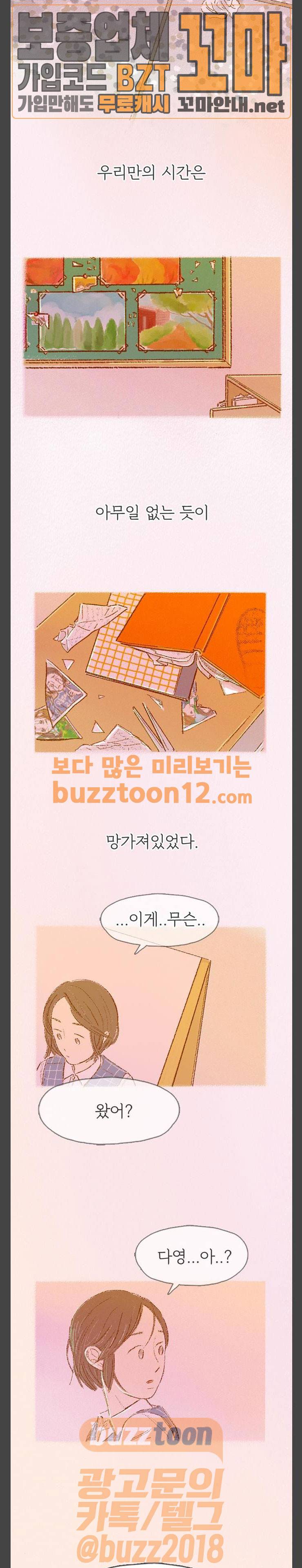 모퉁이 뜨개방 14화 3
