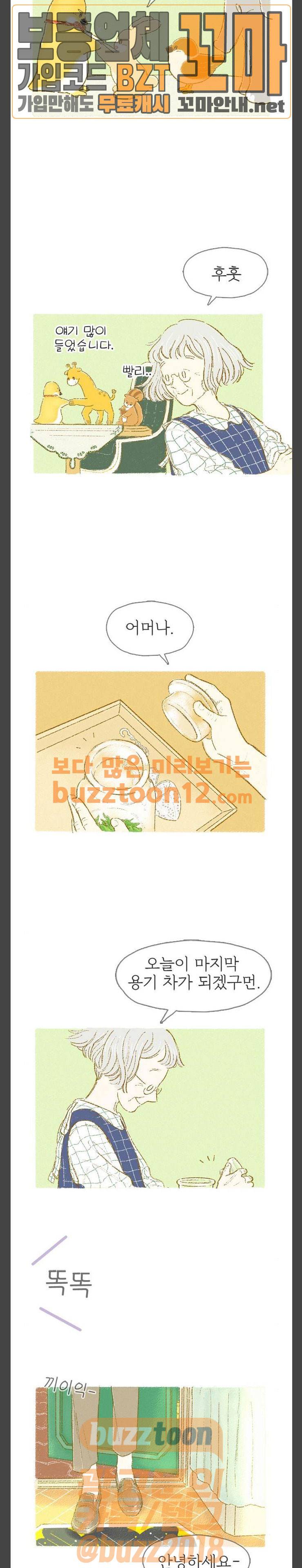 모퉁이 뜨개방 14화 7