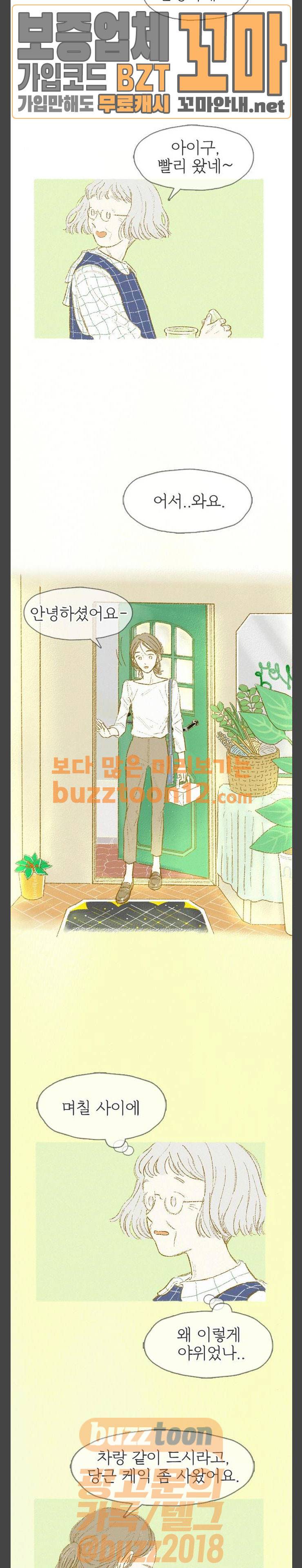 모퉁이 뜨개방 14화 8
