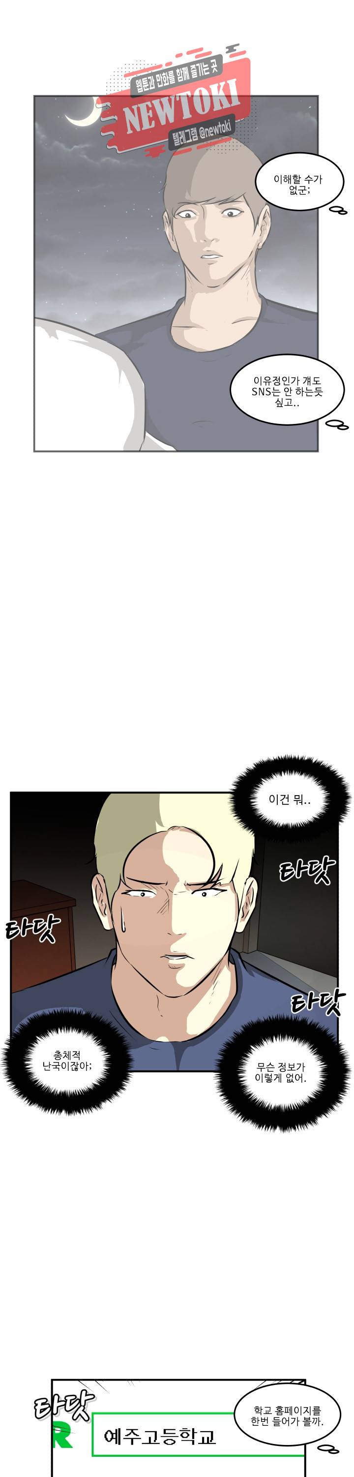 어쩌다 여고 40화 3