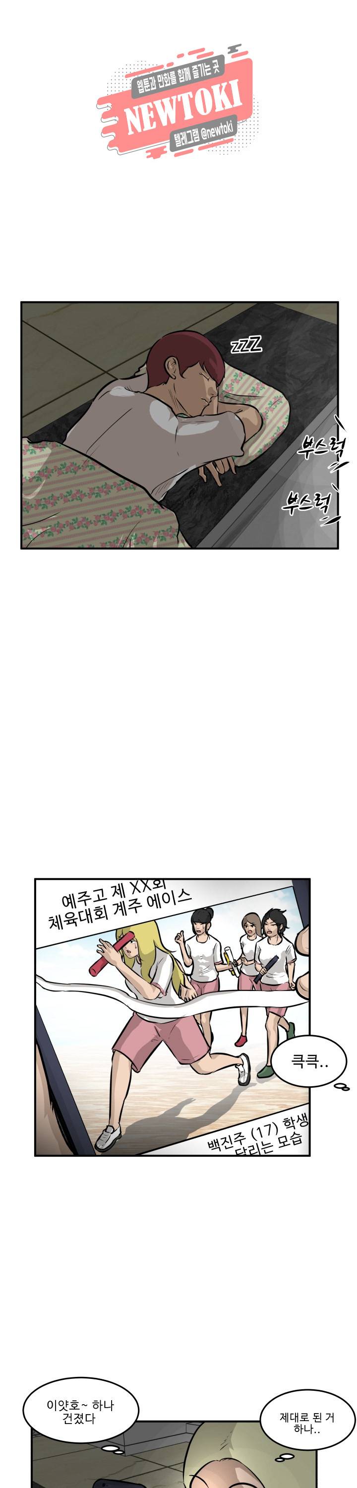 어쩌다 여고 40화 6