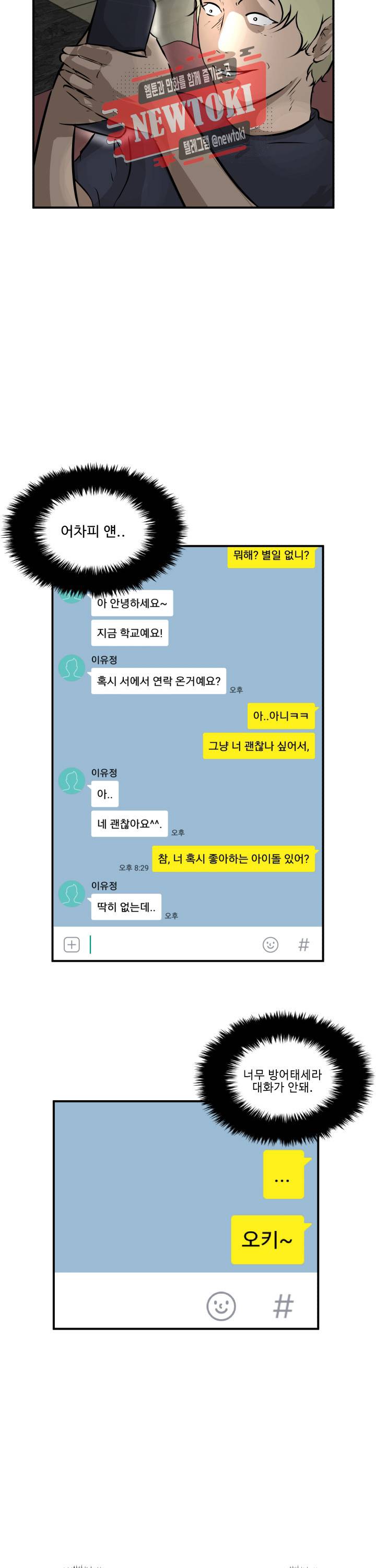 어쩌다 여고 40화 7