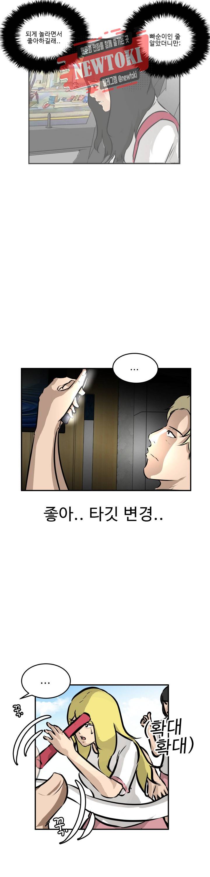 어쩌다 여고 40화 8