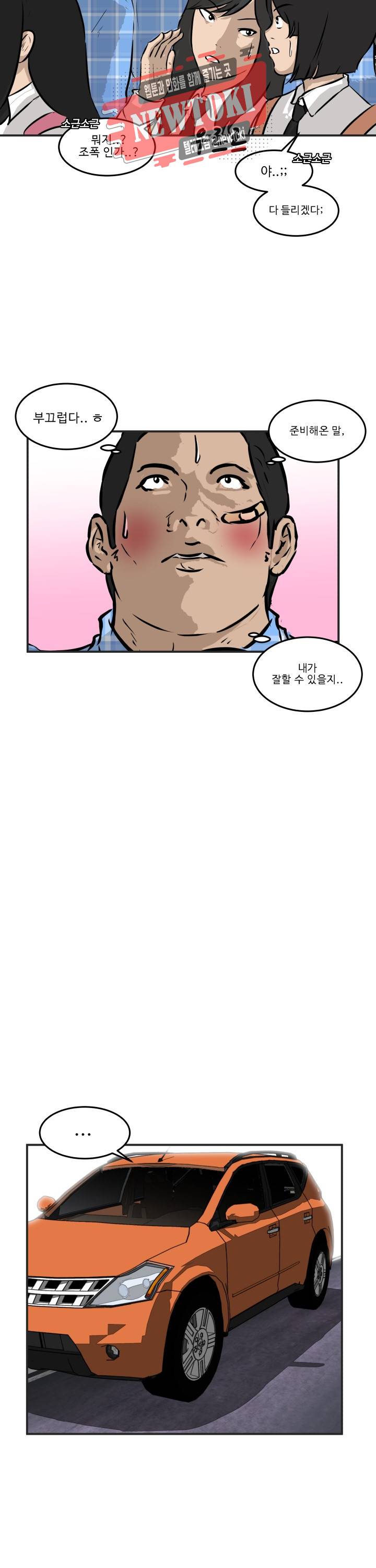 어쩌다 여고 40화 27
