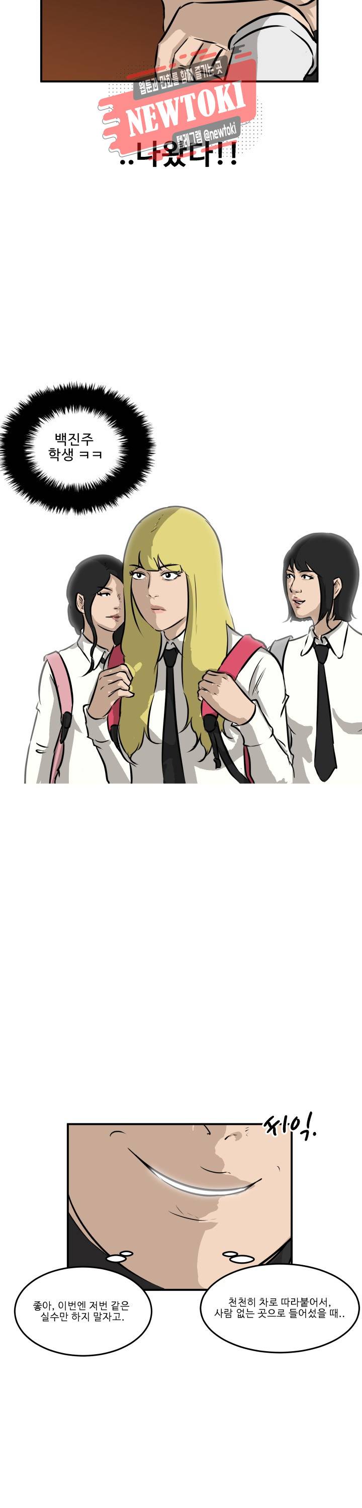 어쩌다 여고 40화 29