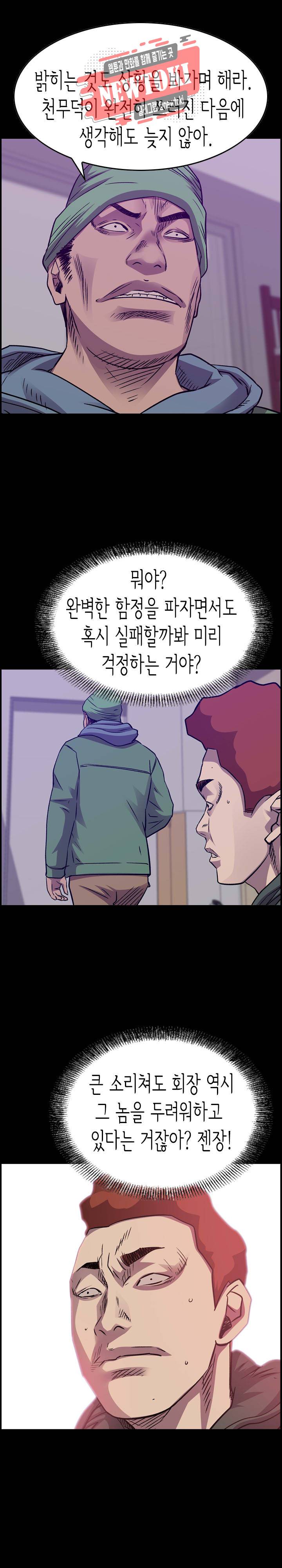 총수 비기닝 204화 2