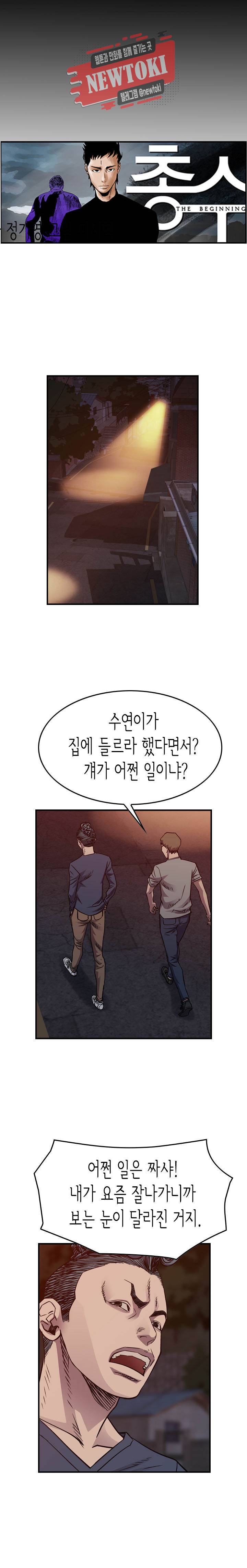 총수 비기닝 204화 3