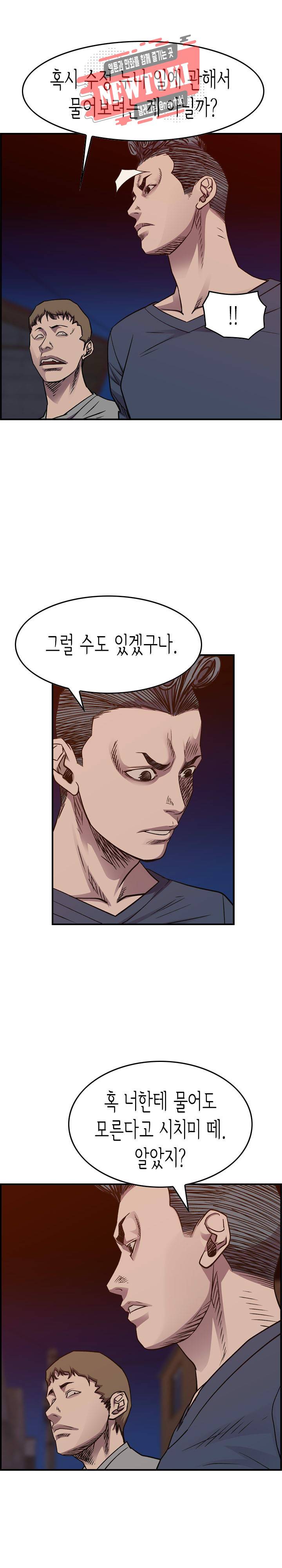 총수 비기닝 204화 4