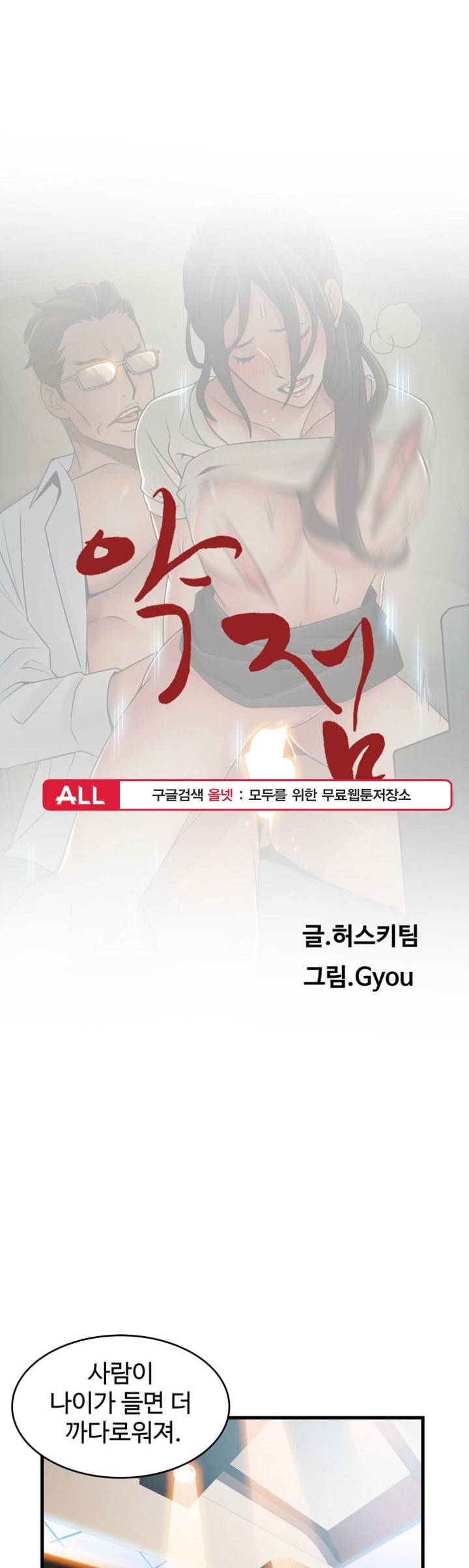 약점 - 34화 1