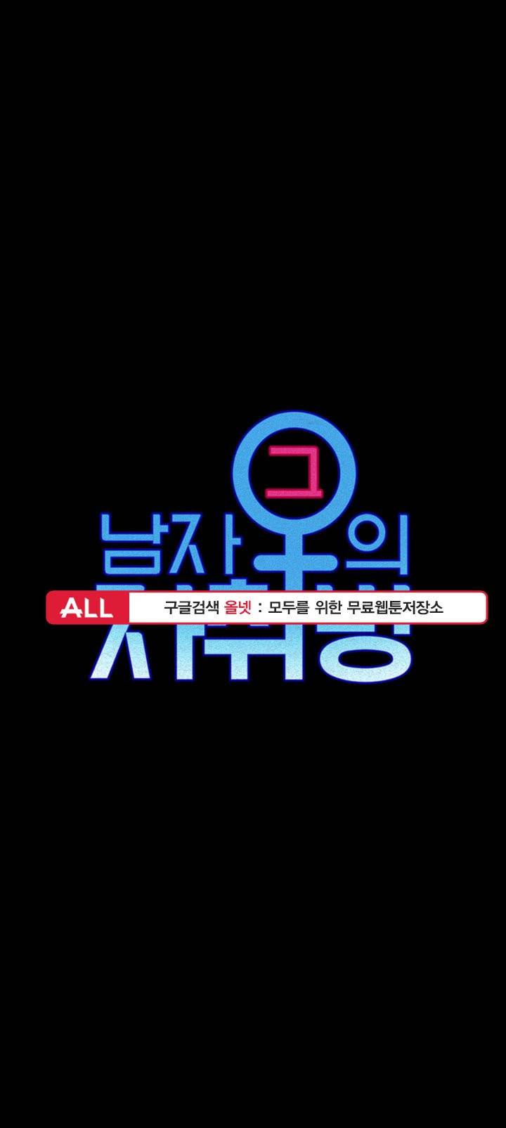 그남자의 자취방 - 67화 4