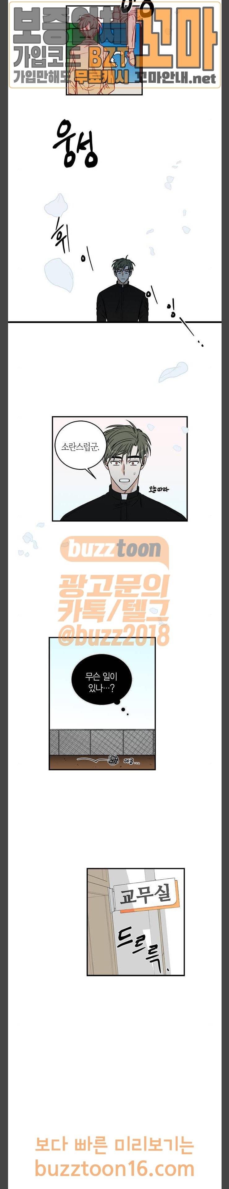 천사가 아니야 19화 2