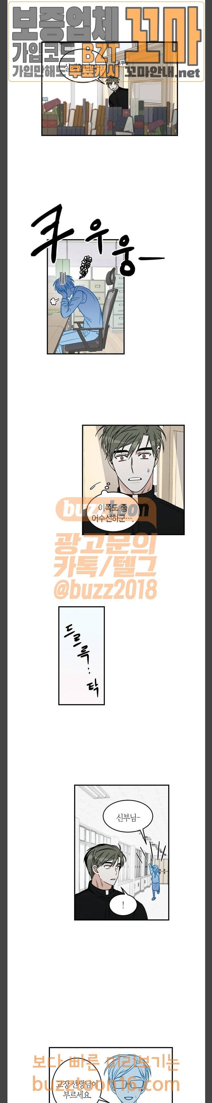 천사가 아니야 19화 3