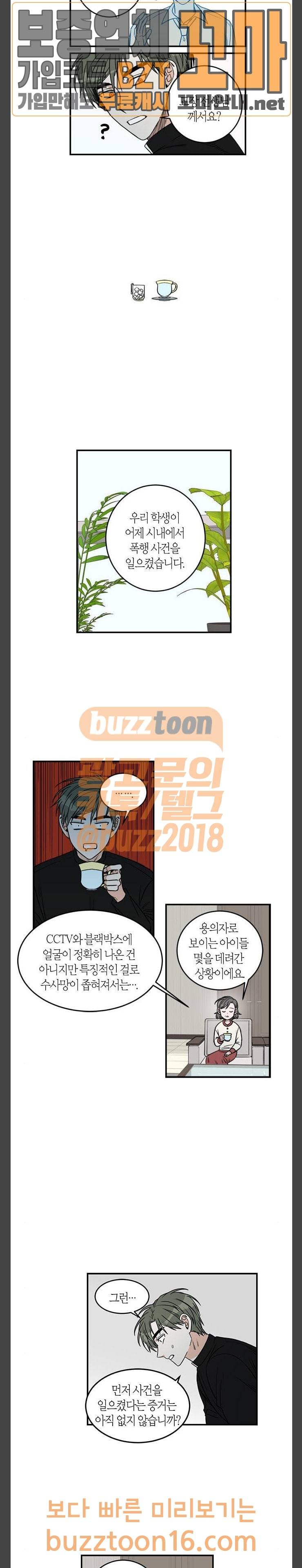 천사가 아니야 19화 4
