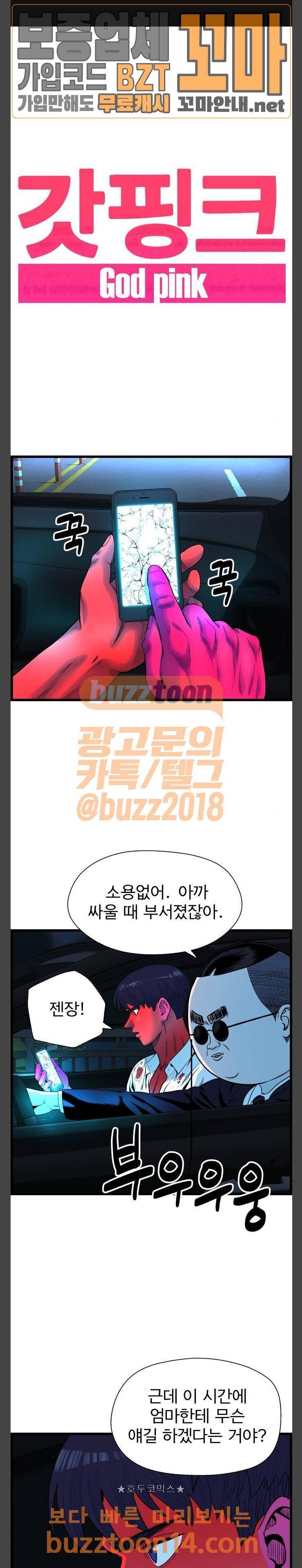 갓핑크 56화 1