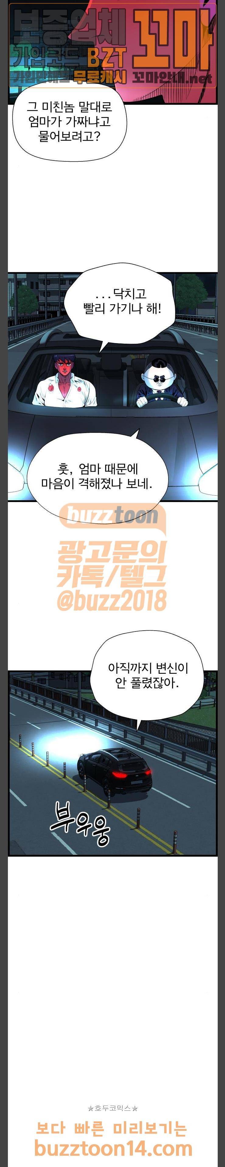 갓핑크 56화 2