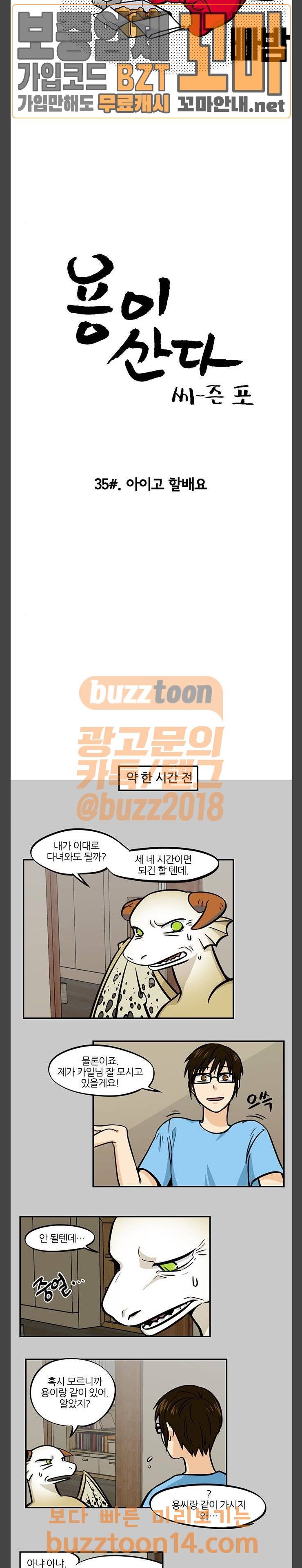 용이산다 시즌4 35화 2