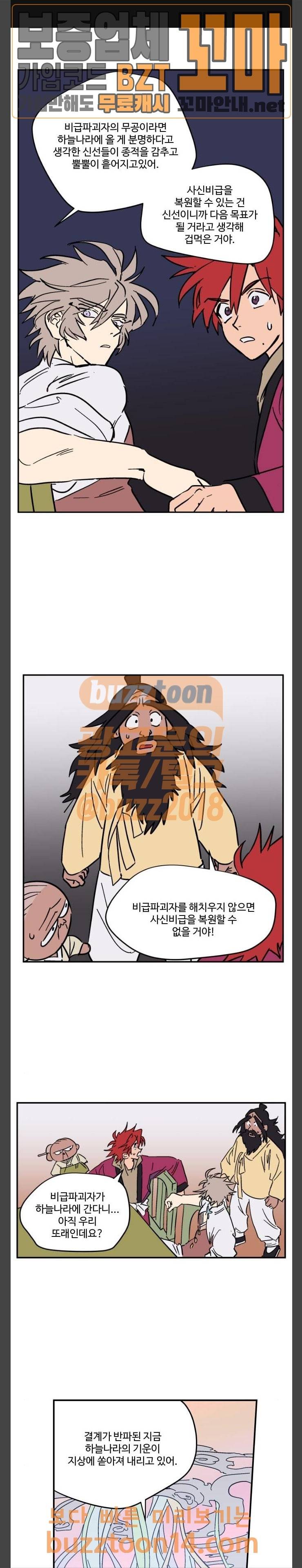 둥굴레차! 115화 1