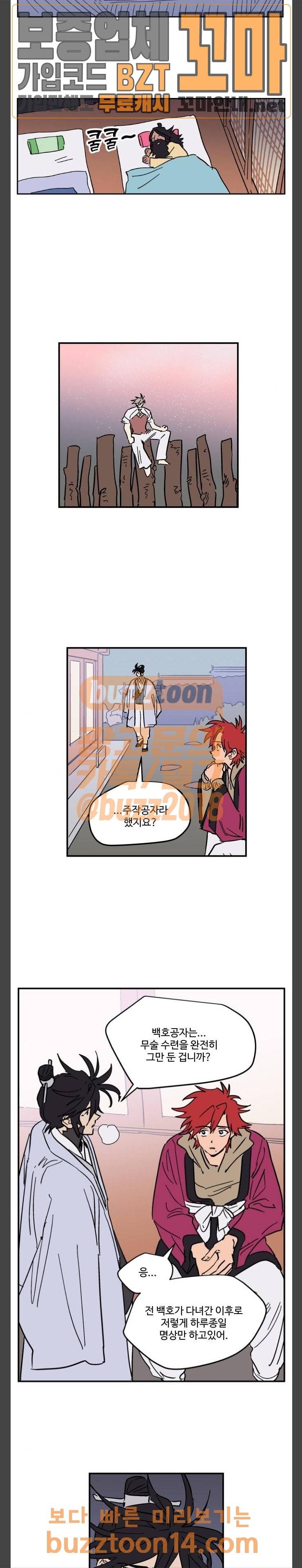 둥굴레차! 115화 3
