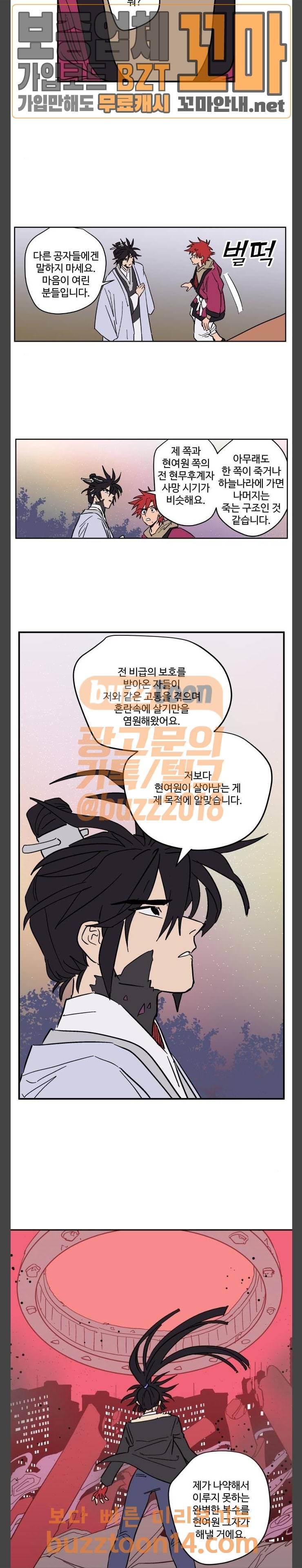 둥굴레차! 115화 5