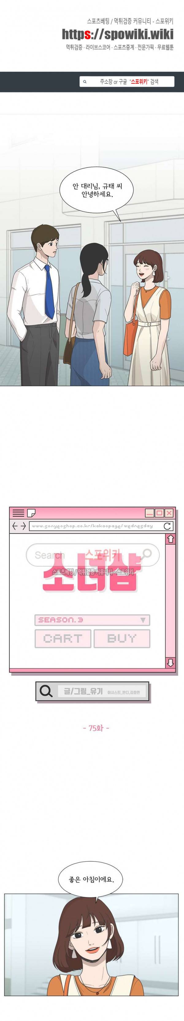 소녀샵 75화 1