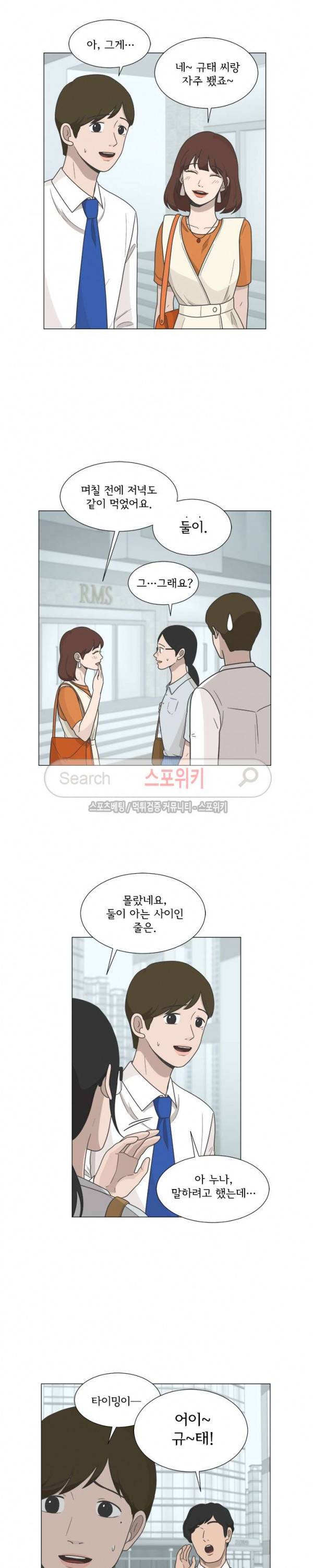 소녀샵 75화 3