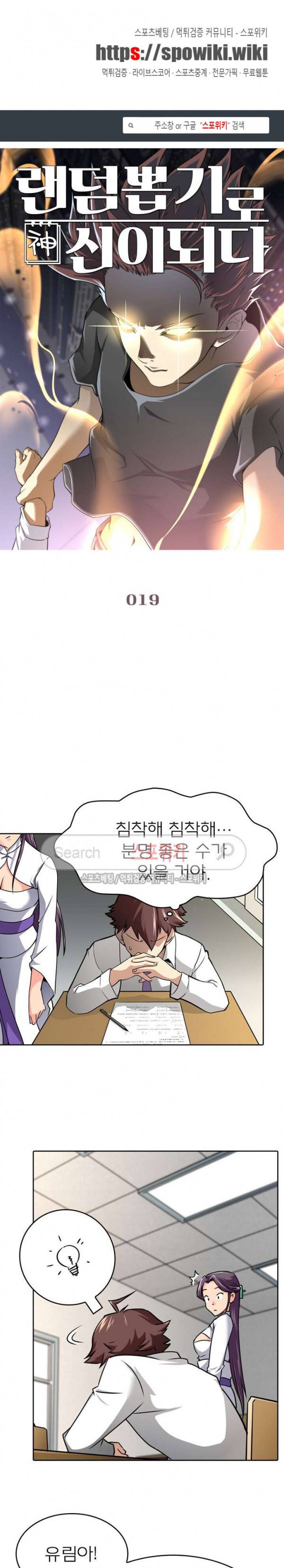 랜덤뽑기로 신이 되다 19화 1