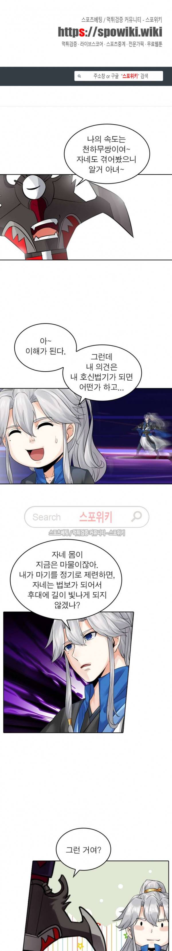 천신의 검혼 89화 1