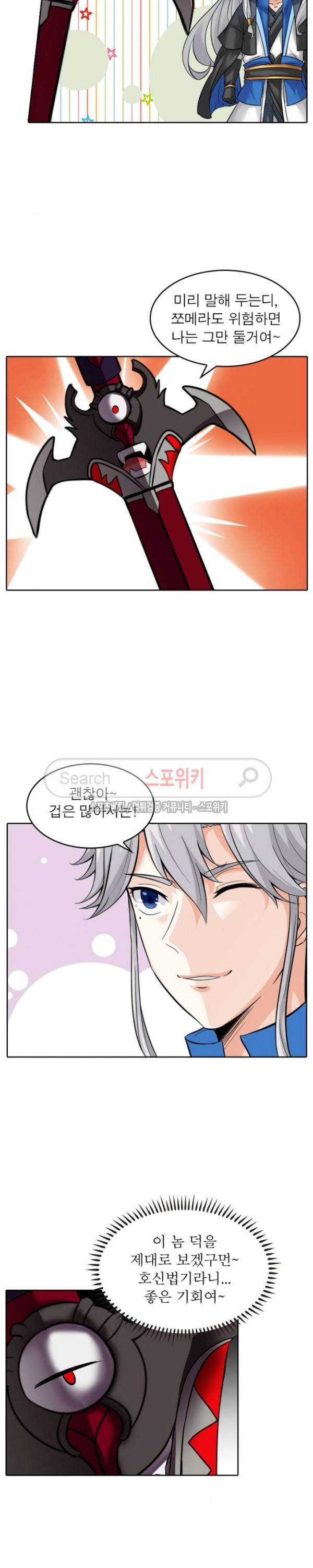 천신의 검혼 89화 2
