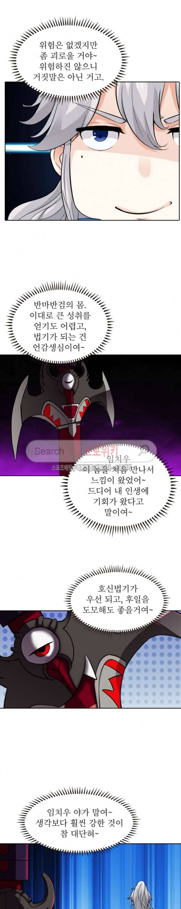 천신의 검혼 89화 3