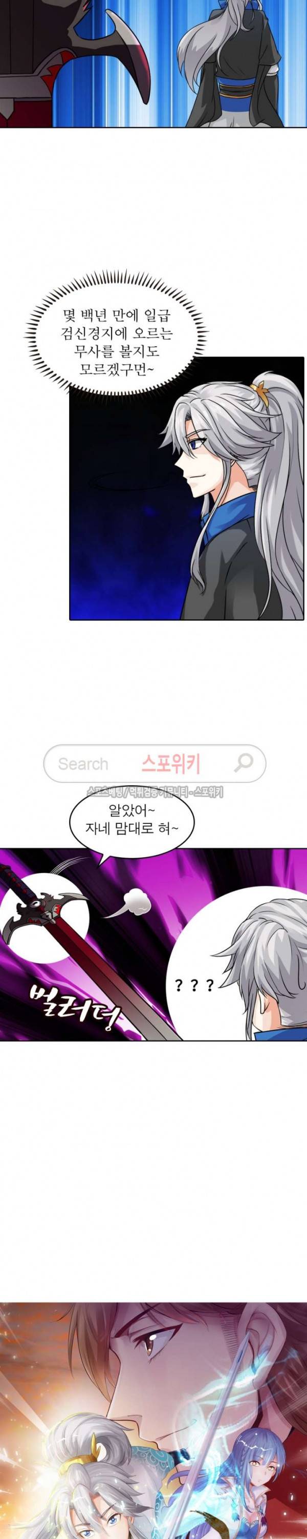 천신의 검혼 89화 4