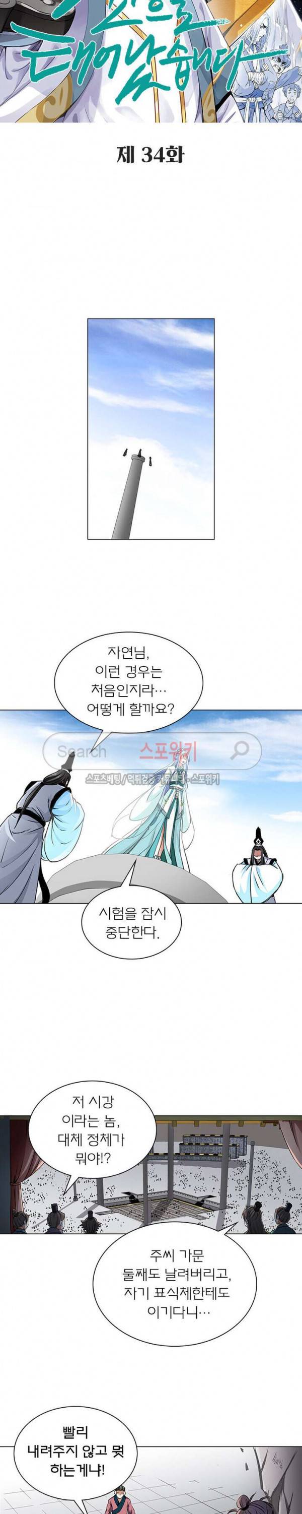 신으로 태어났습니다 34화 4