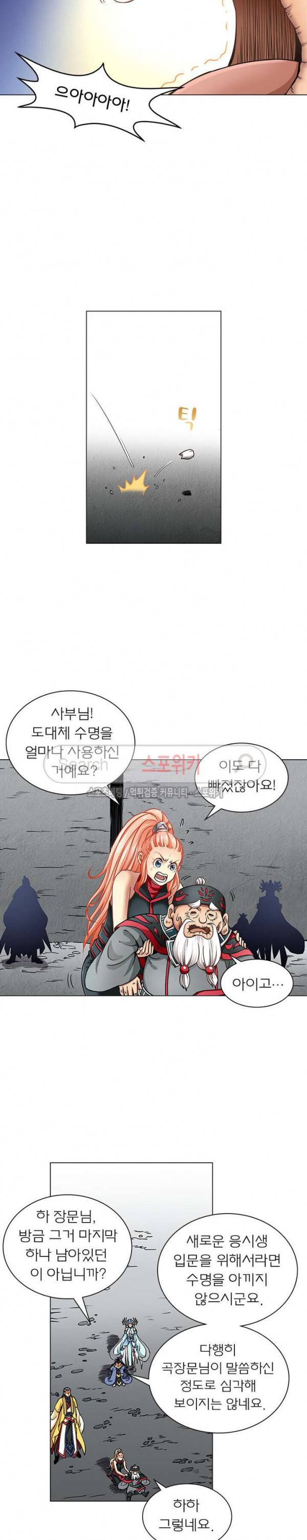 신으로 태어났습니다 34화 14