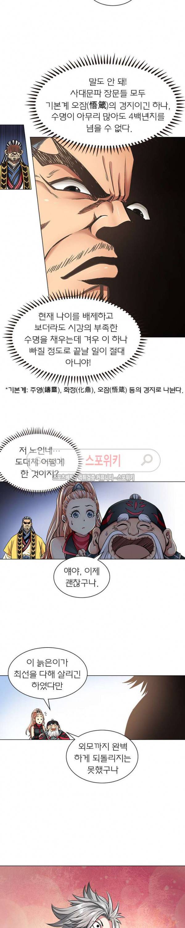 신으로 태어났습니다 34화 15