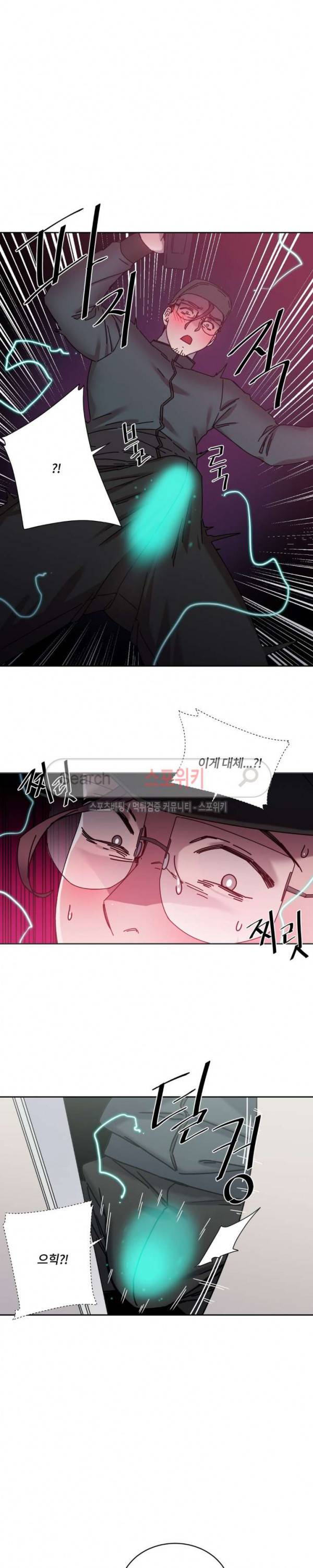 조여주세요 33화 5