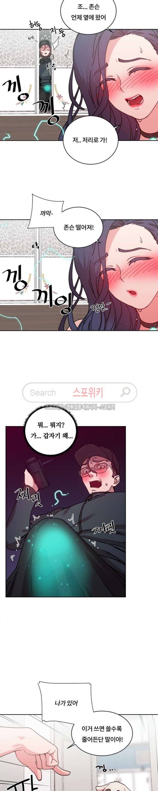 조여주세요 33화 6