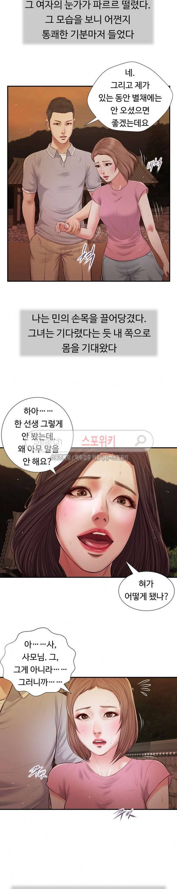 첩 56화 8