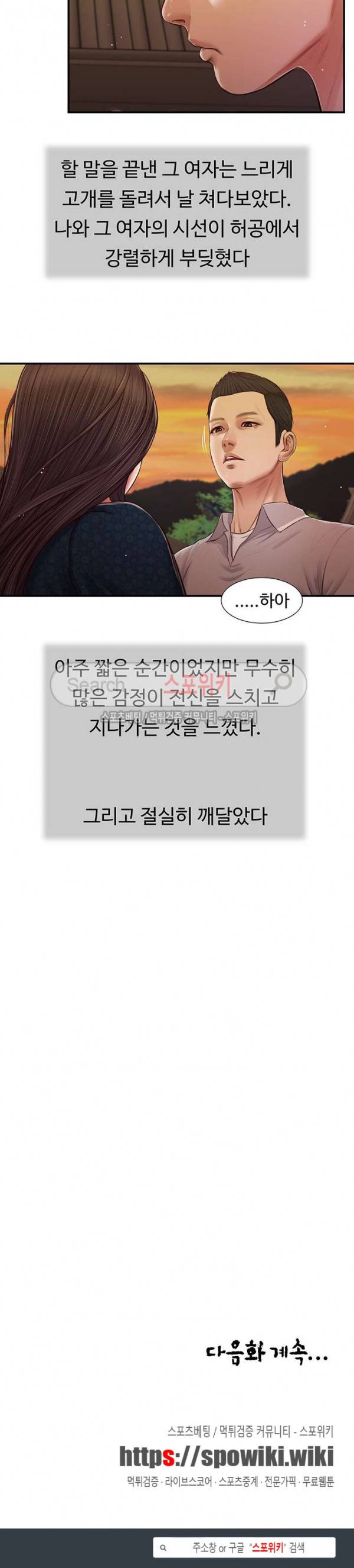 첩 56화 18