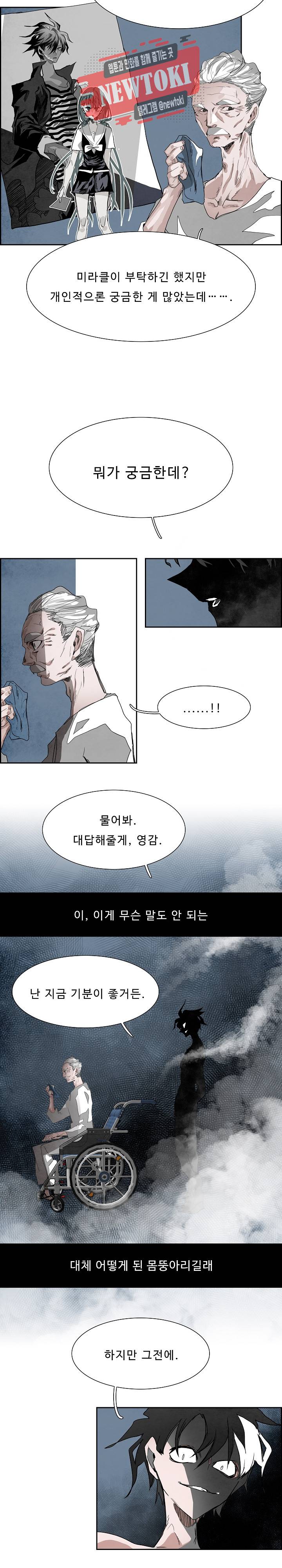 워블 111화 - 외전 제 4장 2