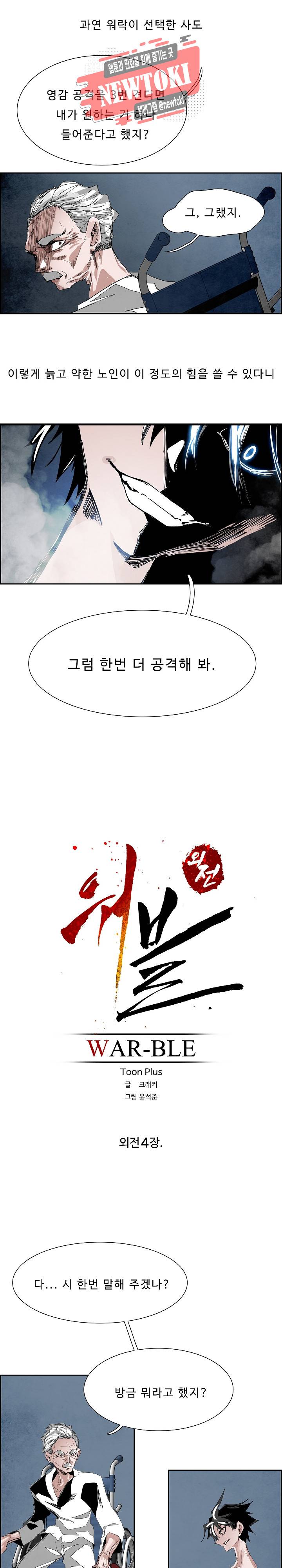워블 111화 - 외전 제 4장 3