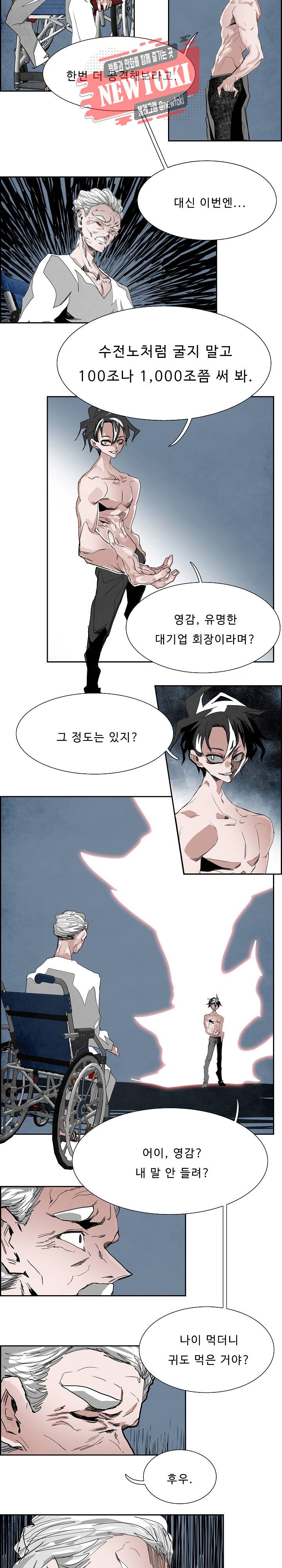 워블 111화 - 외전 제 4장 4